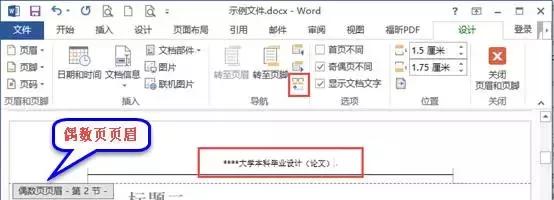 word页眉页脚奇偶不同怎么设置,word页眉页脚奇偶页不同什么意思