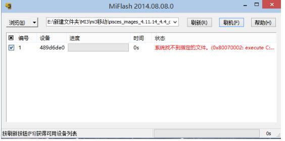 miflash怎么中途停止刷机,用miflash刷机降级系统