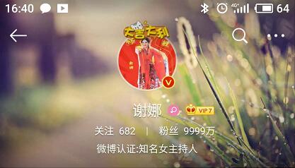 谢娜粉丝破亿时刻,谢娜微博粉丝破亿第一人