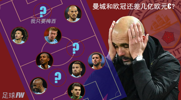 曼城距离三冠王还差一个冠军,曼城距离榜首只差两分