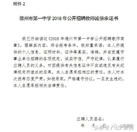 德州第一中学教师名单,德州一中2023年招老师第一批