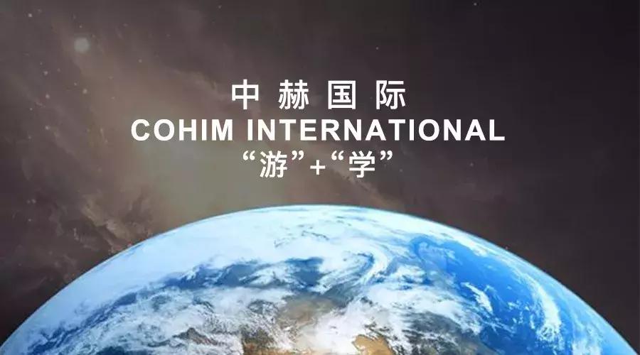 中赫国际最昂贵的课程：如何练就你的审美！
