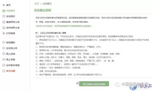 2018年征兵程序、政策大全，值得收藏！