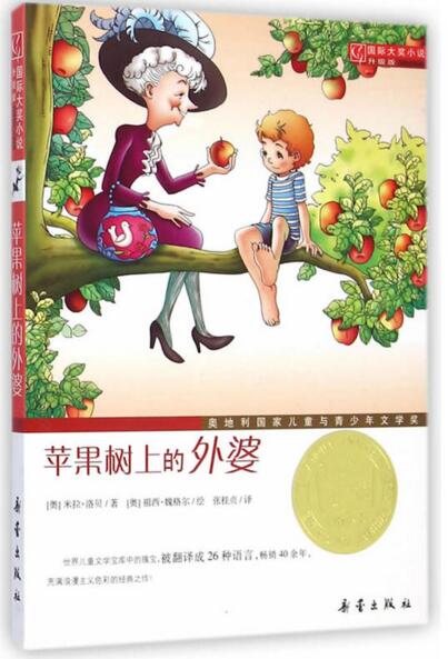 21个国家,21本世界经典丨一份让孩子阅读全世界的书单,值得珍藏