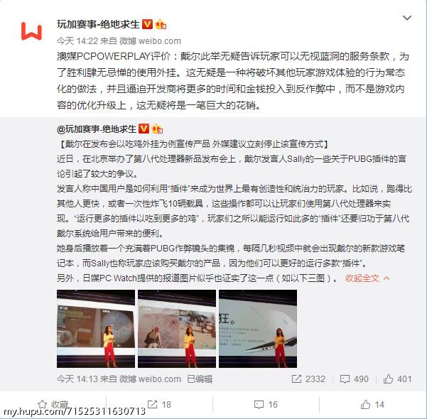 绝地求生:宣传吃鸡外挂好卖电脑,如此无良营销戴尔真是睿智