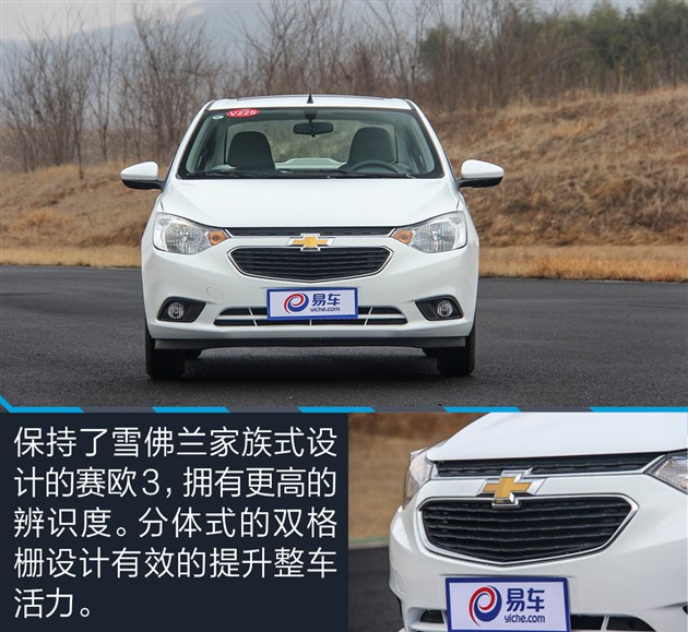 15年的雪佛兰赛欧3优缺点,15年雪佛兰赛欧3隐藏功能