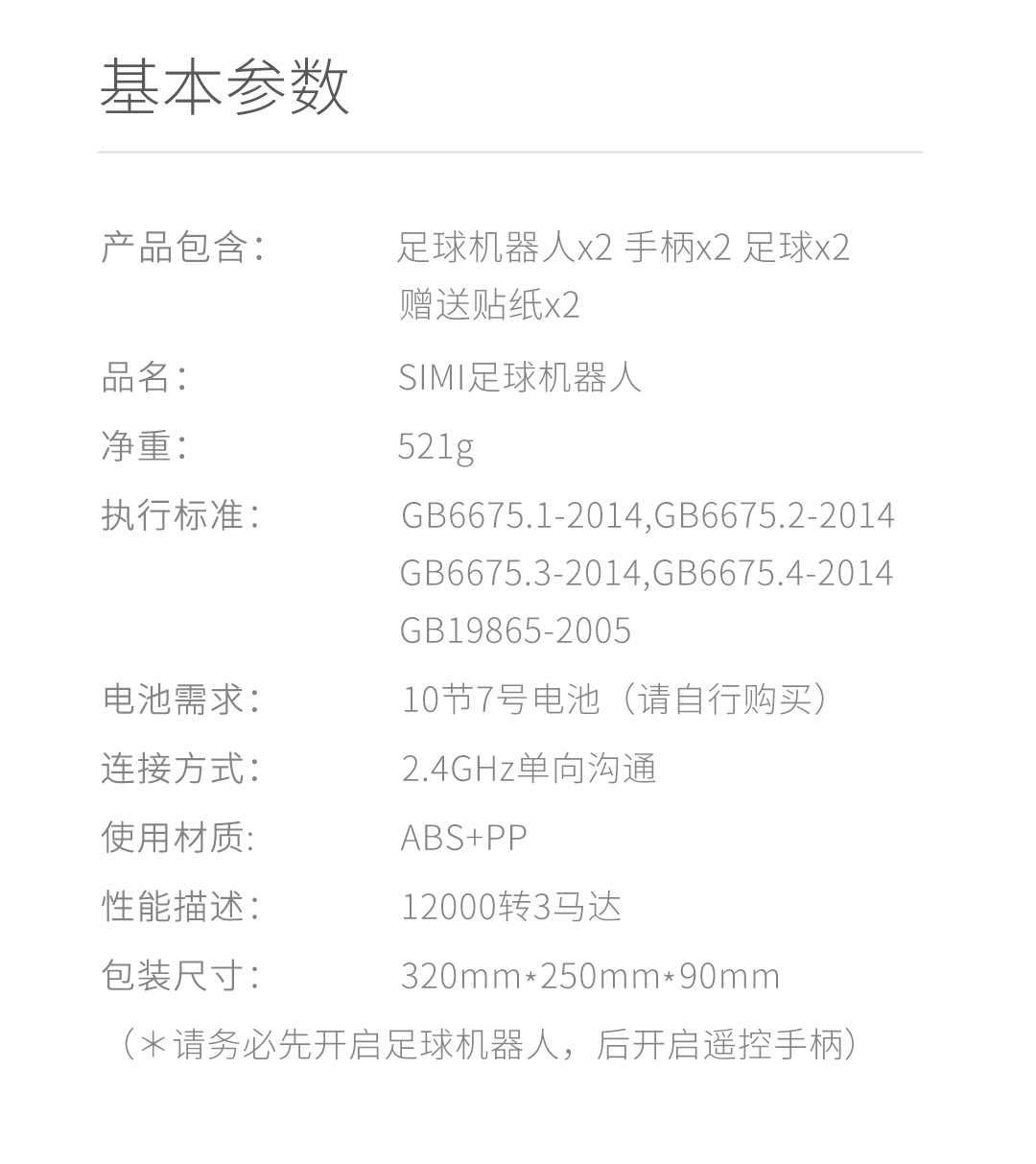 放飞足球梦想，玩点不一样的！SIMI足球机器人