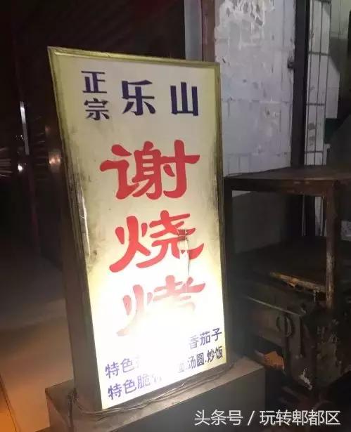 成都郫都深夜烧烤,郫都探店烧烤