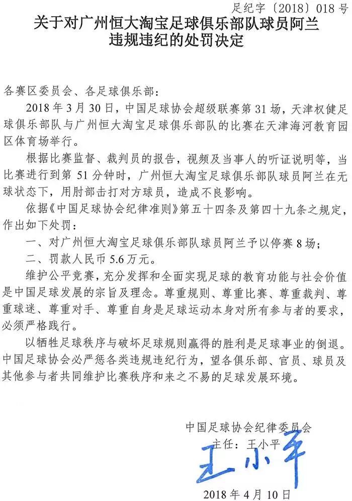 读品：足协长罚单|煎饼果子帕托|罗马逆转巴萨