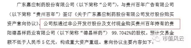 嘉应制药事件对股票有什么影响,嘉应制药公司重组