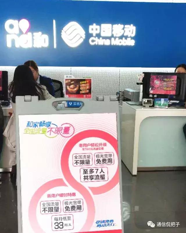 办全国不限量遭上海移动“杀熟”，老用户的心，真的寒了！