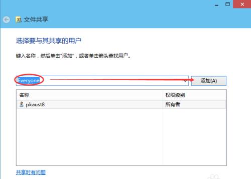 Win10设置共享文件夹操作