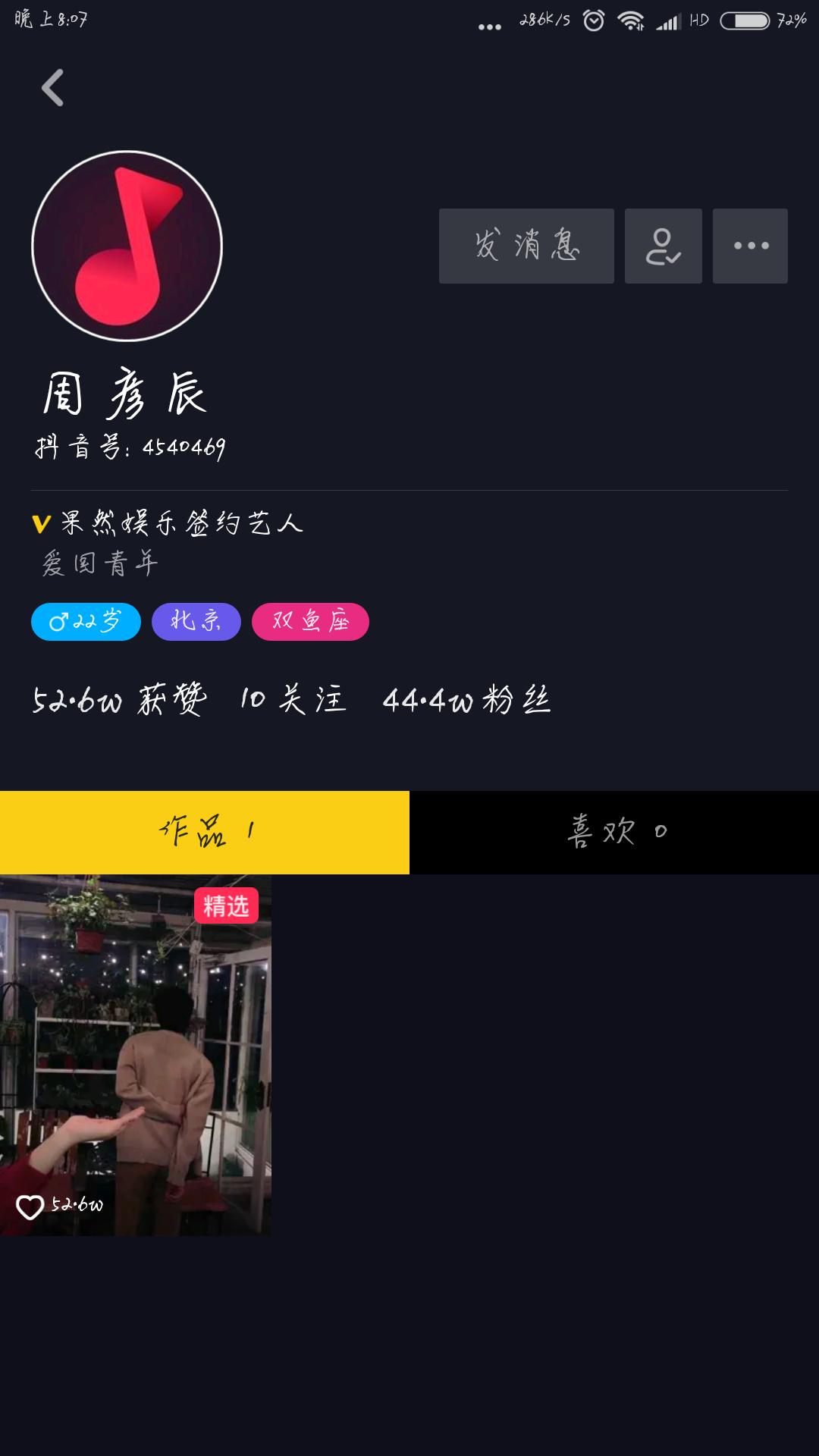 《偶像练习生》完结了别想念，教你在抖音“人肉”小哥哥们！！！