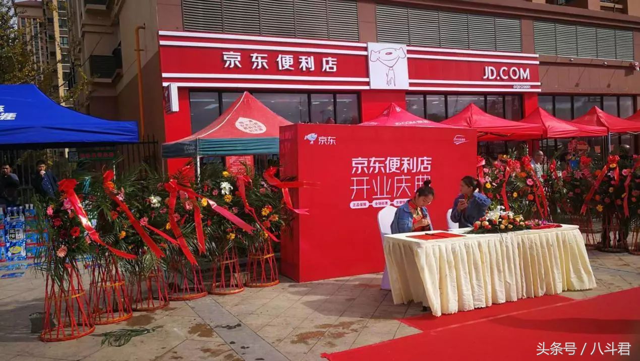 京东开一家便利店需要多少钱,京东开一家便利店大概需要多少钱