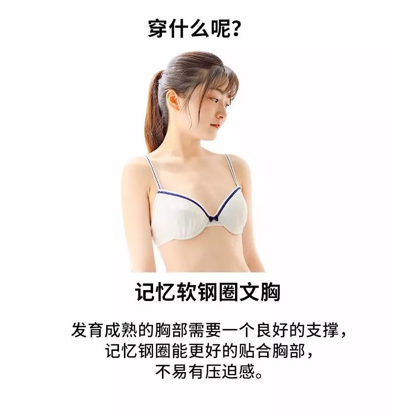 穿什么样的内衣对乳房发育有好处,乳房发育到什么样可以穿内衣