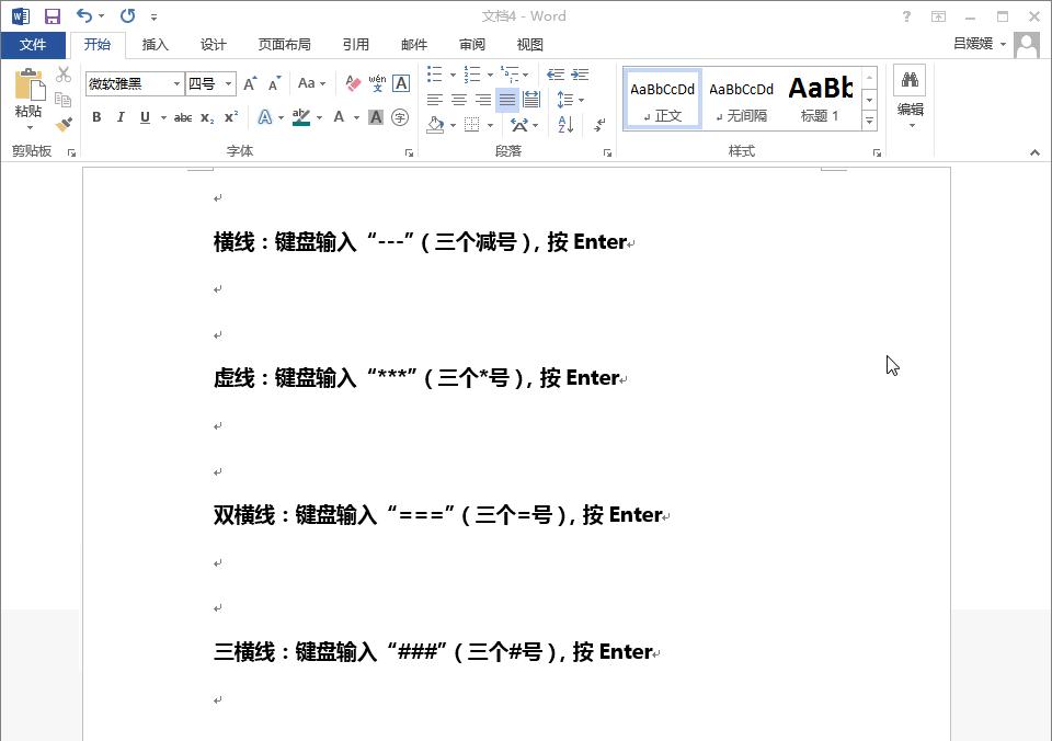 word输入特殊线条教程,word如何快速输入特殊线条的方法