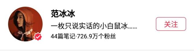 林允洗人设,范爷“带货王”,艺人KOL是跨界转型or大势所趋?