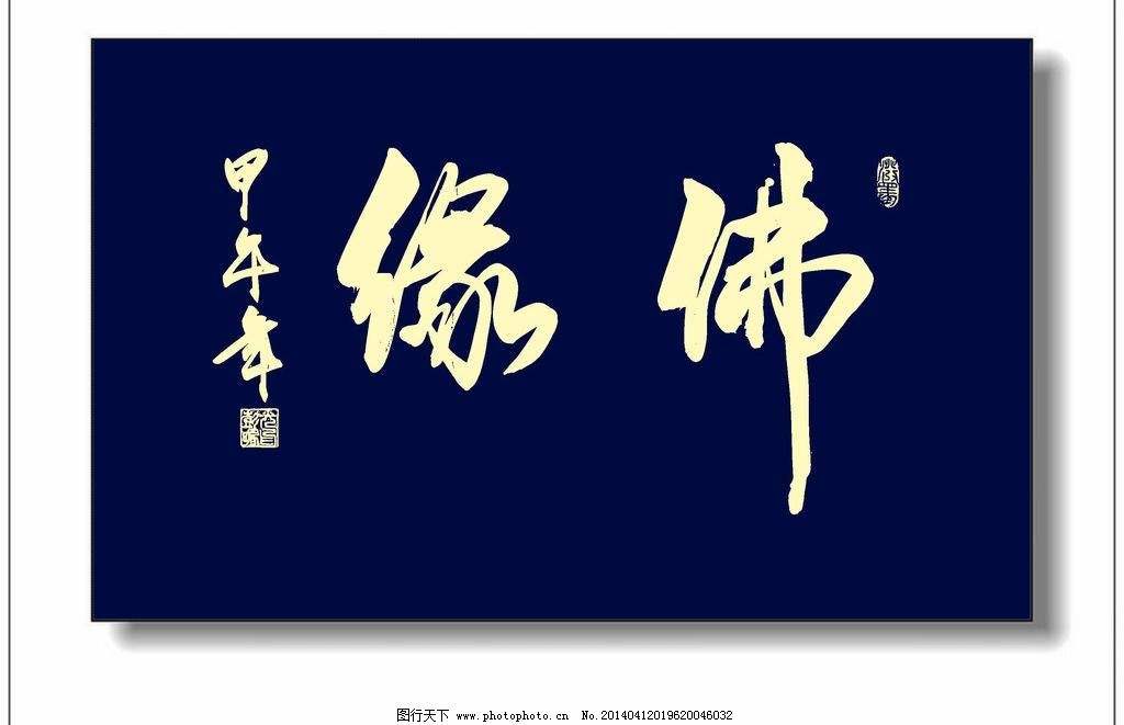 以佛治心以道治身,以佛治心以道治身以儒治世