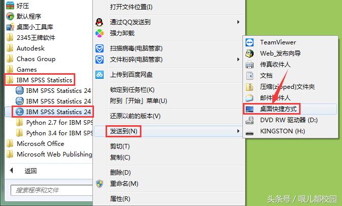 SPSS24软件安装包以及安装教程