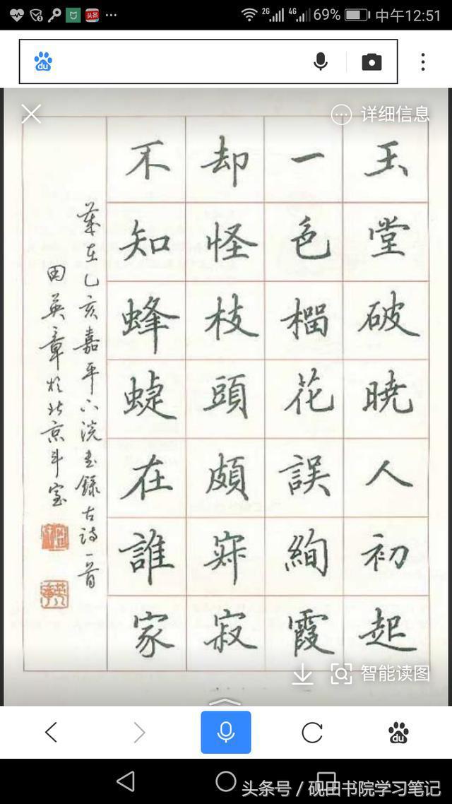 田英章硬笔楷书字体下载,粉丝福利怎么发文字控