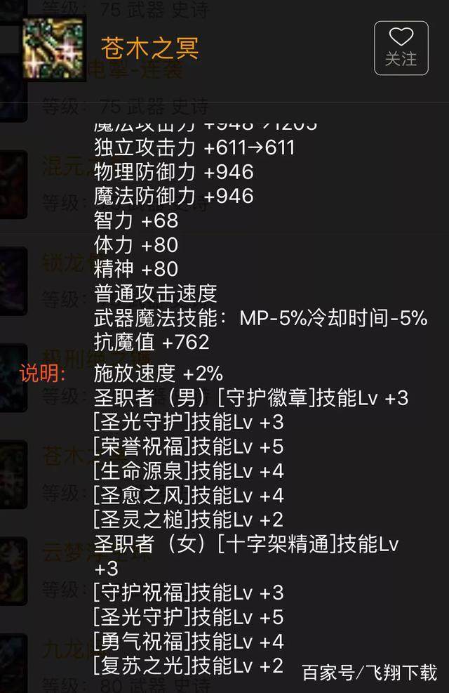 dnf奶妈带镰刀还是十字架,dnf奶妈荒古十字架