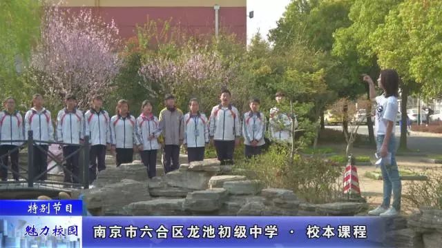 南京特别节目,南京龙池初级中学纪录片