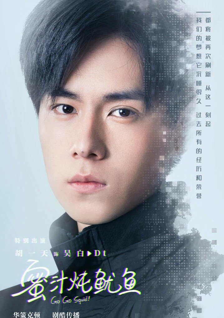 李现杨紫胡一天蜜汁炖鱿鱼,胡一天李现杨紫