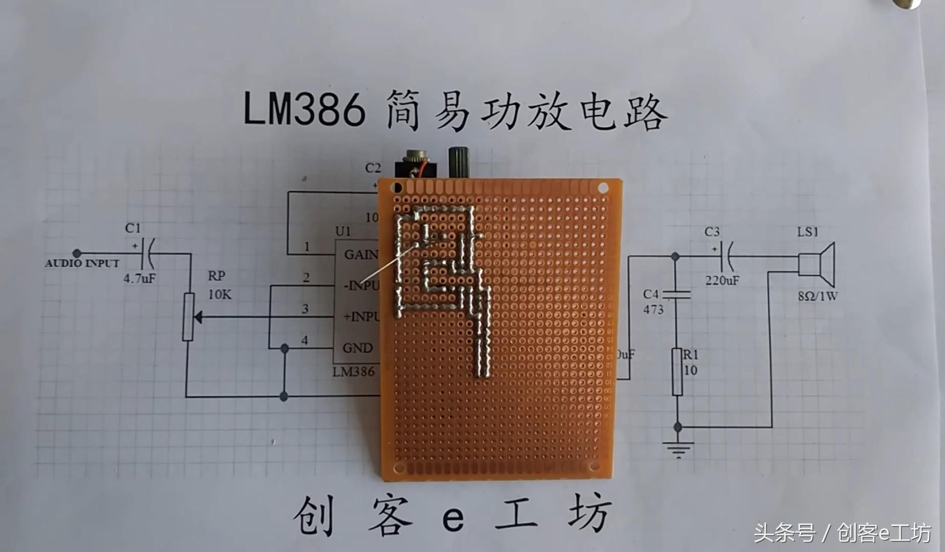 创客e工坊功放电路图教程,制作简易功放电路