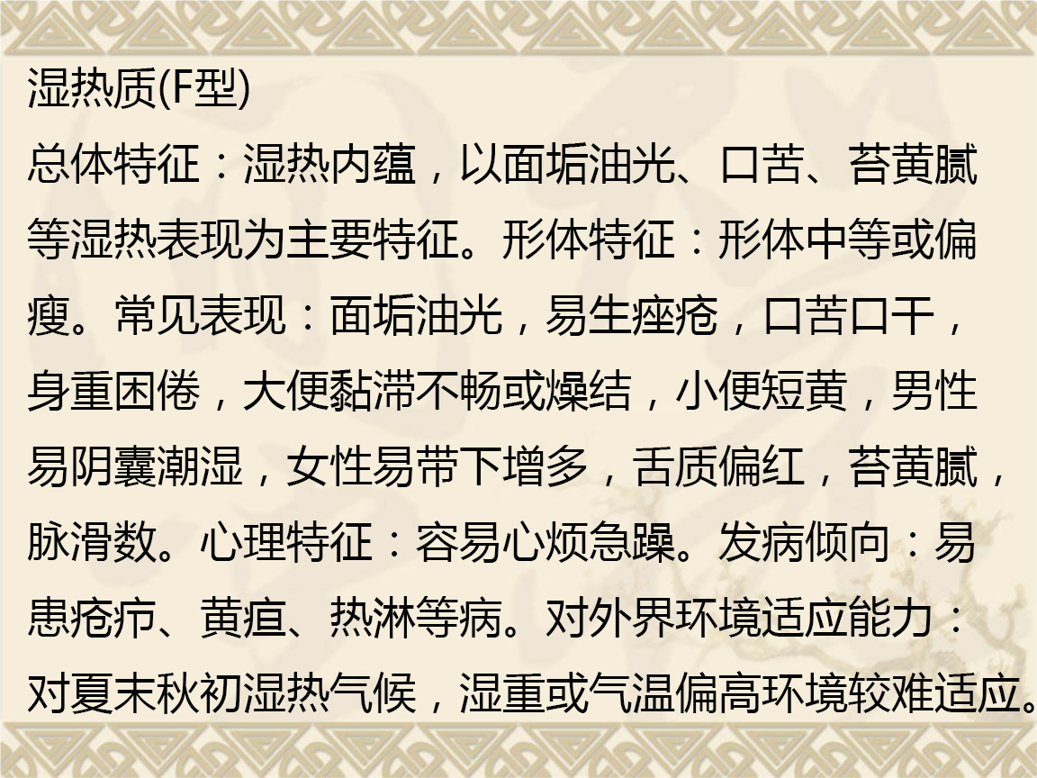 中医九种体质自测表问卷,中医九种体质养生图片
