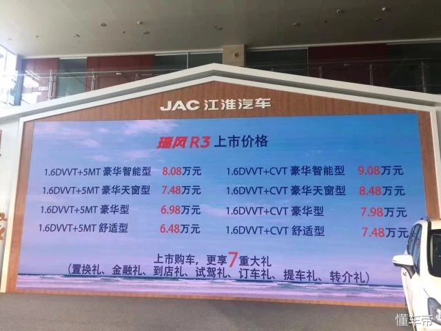 欧洲标准做工与安全，顶配都不到10万的7座“稳男”R3登场