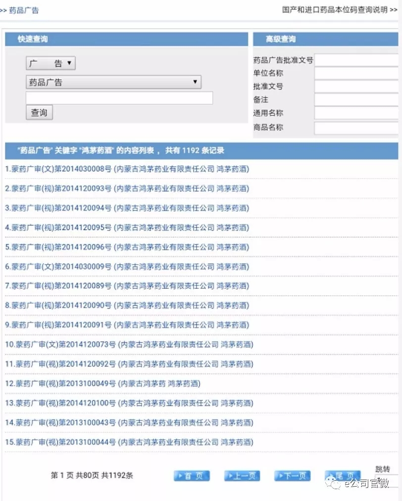 鸿茅药酒广告违法视频,鸿茅药酒十年发布违法广告多少次