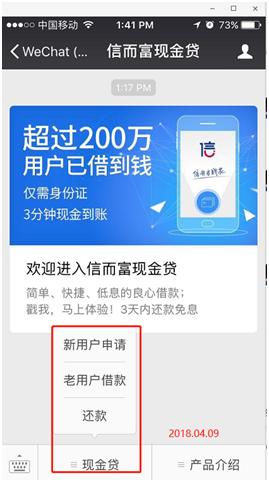 信而富现金贷以前是什么,信而富现在改名叫什么