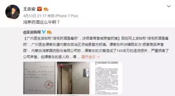 鸿茅药酒跨省抓捕处理结果,鸿茅药酒跨省抓捕事件看法