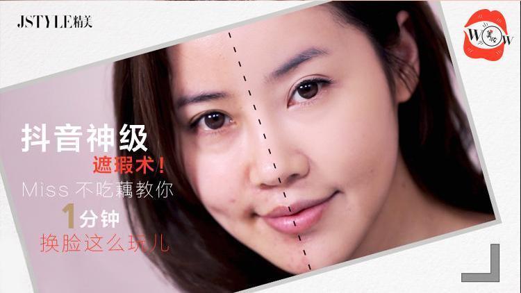 遮瑕遮泪沟痘印黑眼圈,一分钟无痕去眼袋泪沟教程视频