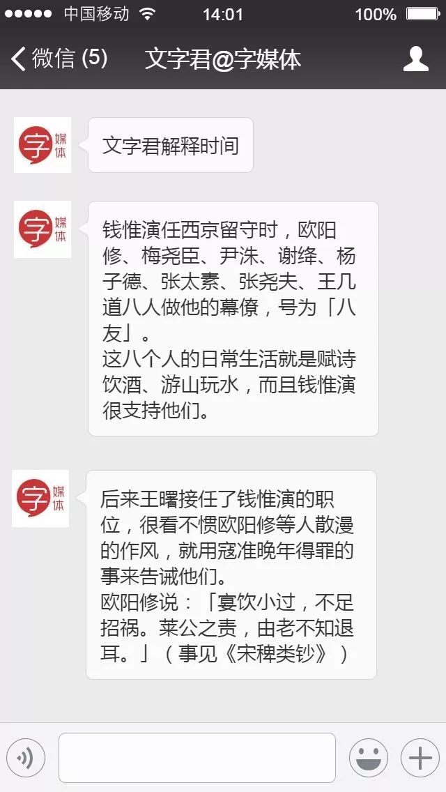 如果你朋友圈里有个欧阳修这样的怼人精，一定要拉黑他