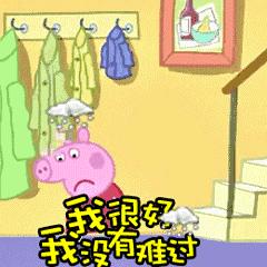 小猪佩奇表情包gif微信,小猪佩奇jojo版表情包
