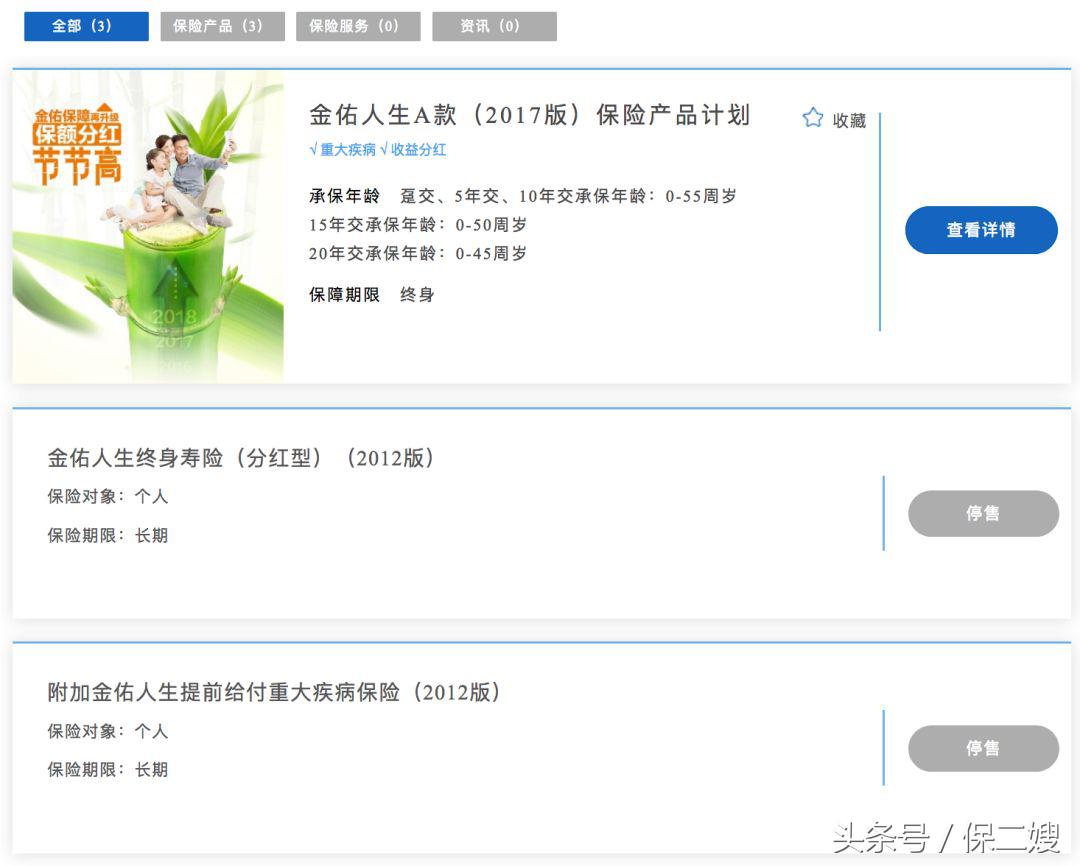 太平洋金佑人生的优缺点是什么,太平洋金佑人生b款保险靠谱吗