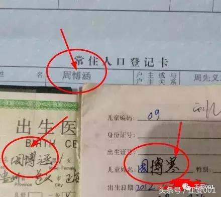 正安男子周先义：户口本名字和出生证不一致，可以修改吗？