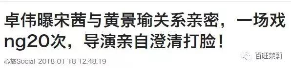 宋茜粉丝撕过哪些人,宋茜黄景瑜纷纷送祝福