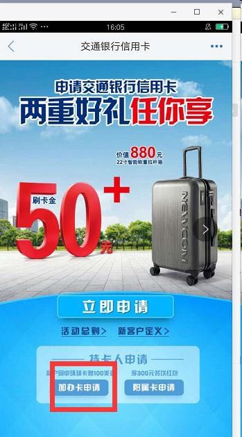 交通信用卡在手机上怎么申请,交通银行信用卡太平洋卡白金卡