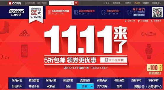 腾讯电商：QQ网购，已成回忆