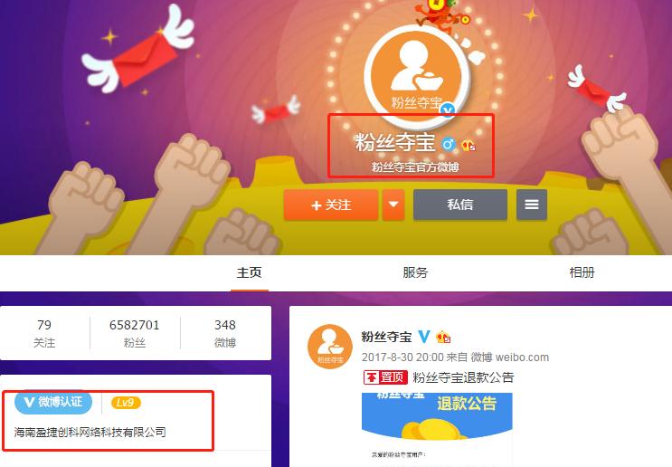 疑似微博也加入了*彩博**行列,互联网公司已经这么难赚钱了吗?