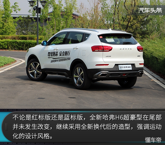 全新哈弗h6超豪华型试驾,哈弗安全性能测试
