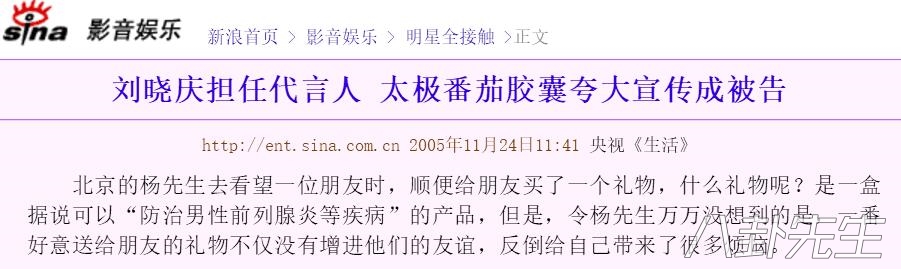除了鸿茅药酒,范冰冰林志颖等明星代言的“保健品”都出问题了