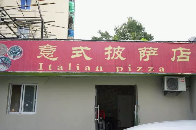 安徽夫妻开的披萨店，却被歪果仁踏破门槛……