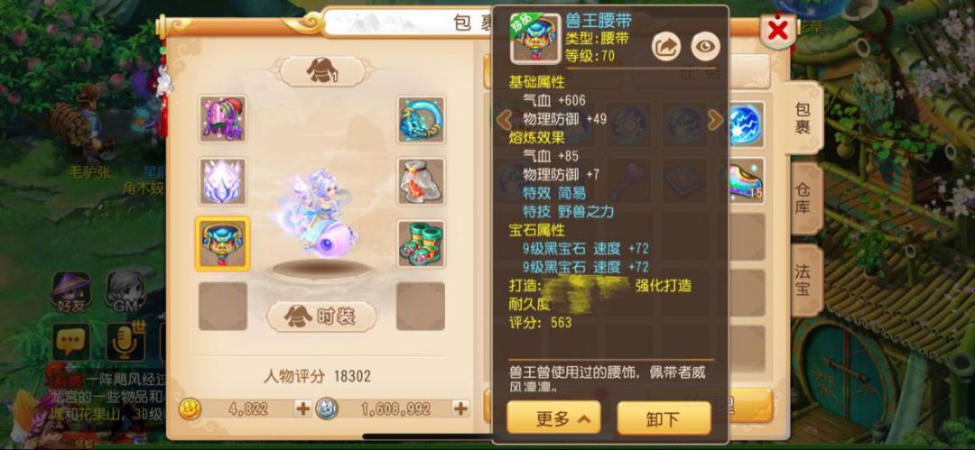 梦幻西游69级平民狮驼,梦幻西游69狮驼展示