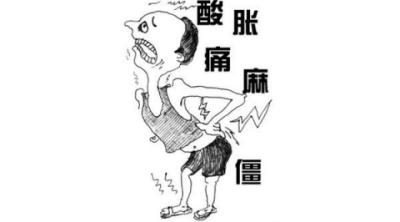 忍一忍就好了？腰突危害不是想的那么简单重在养成健康生活习惯