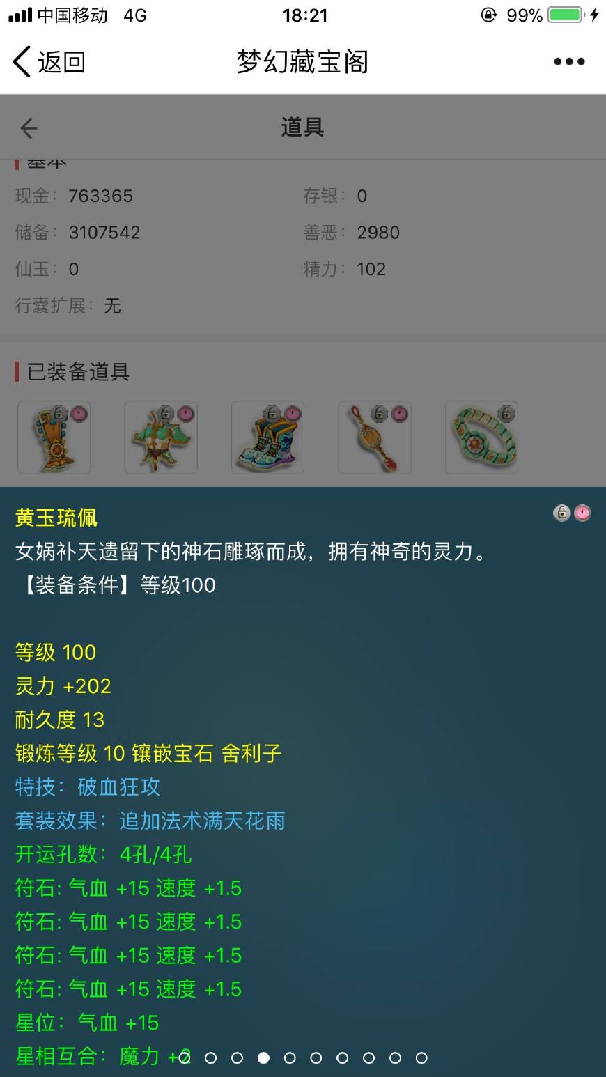 梦幻西游09凌波伤害,梦幻西游凌波平民装备