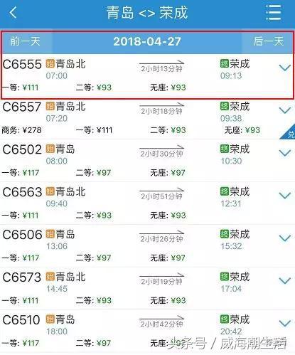 威海4月份票价,威海9月份打折门票多少钱