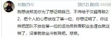 把3:0踢成了2:2，恒大球迷*攻围**队内罪人：这个锅你要背一辈子！